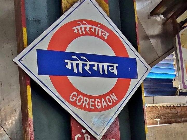 Goregaon railway station sign, Mumbai